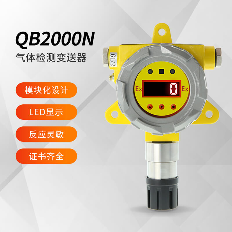 QB2000N气体检测变送器