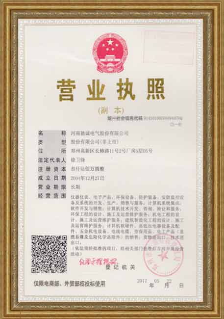 营业执照