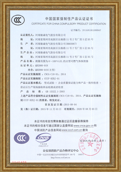 QB2000-01N可燃气体探测器 消防.jpg