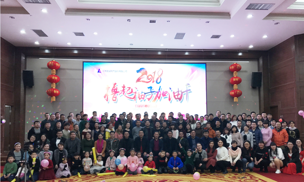 驰诚股份2018迎新会集体合照