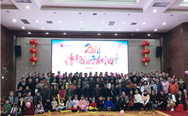 驰诚股份2018迎新会集体合照