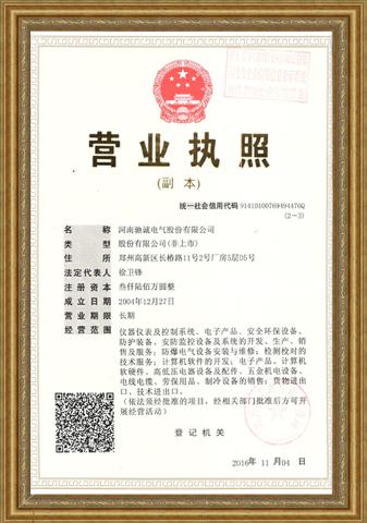 营业执照