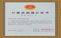 计量合格确认证书