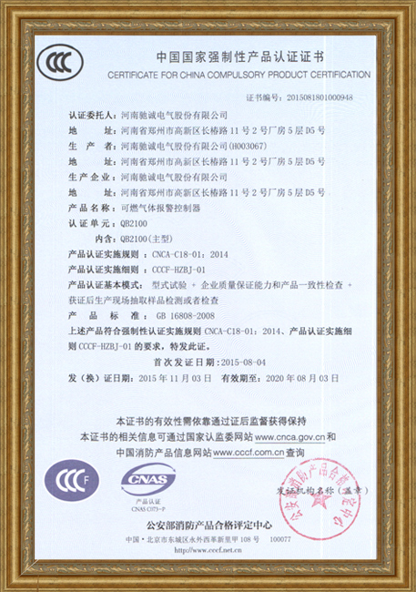 QB2100可燃气体报警控制器.jpg