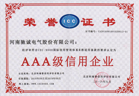 3A级信用 荣誉证书.jpg