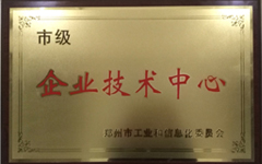 市企业技术中心