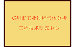 市工程技术研究中心