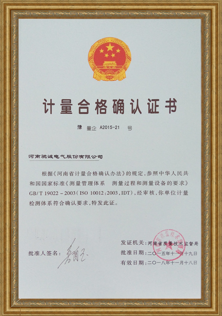 计量合格确认证书.jpg