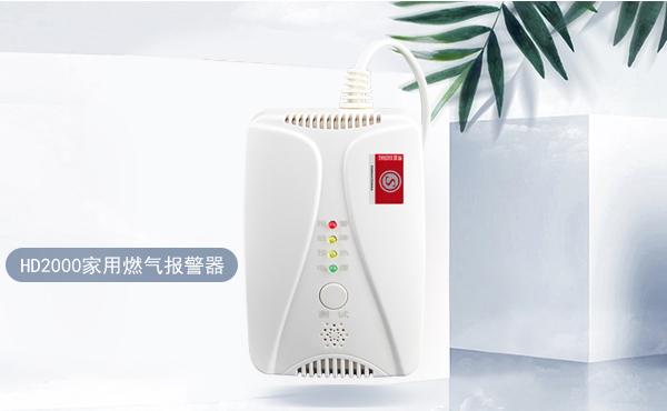 家用燃气报警器 家用燃气报警器