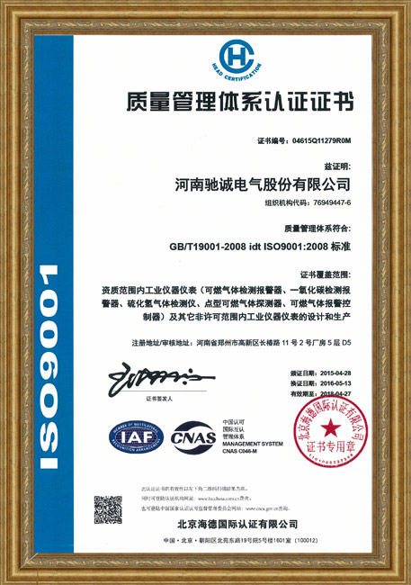 质量管理体系认证证书（中）.jpg