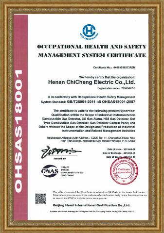 职业健康管理体系认证证书