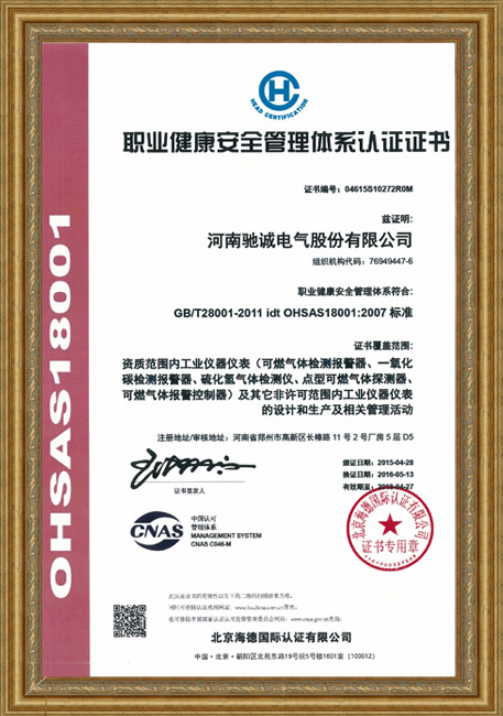 职业健康管理体系认证证书2.jpg