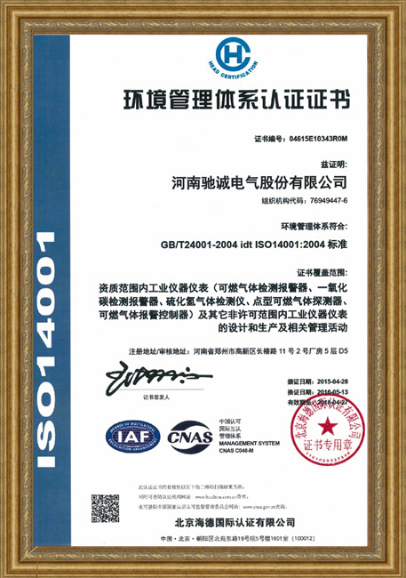 环境管理体系认证证书（中）.jpg