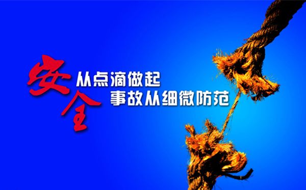 工业企业安全生产无形中决定了企业的潜在效益