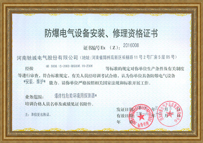 生产销售可燃气体报警器需要什么资质